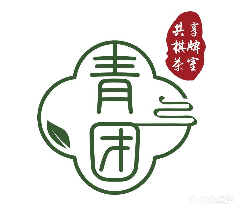 青团共享棋牌茶室(大观园店)