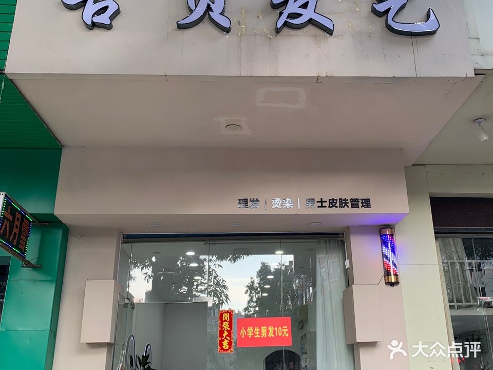 古贝发艺(广场东路店)