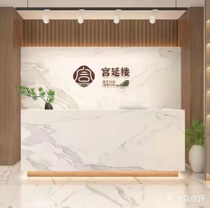 宫延楼热灸养生馆(万悦城店)