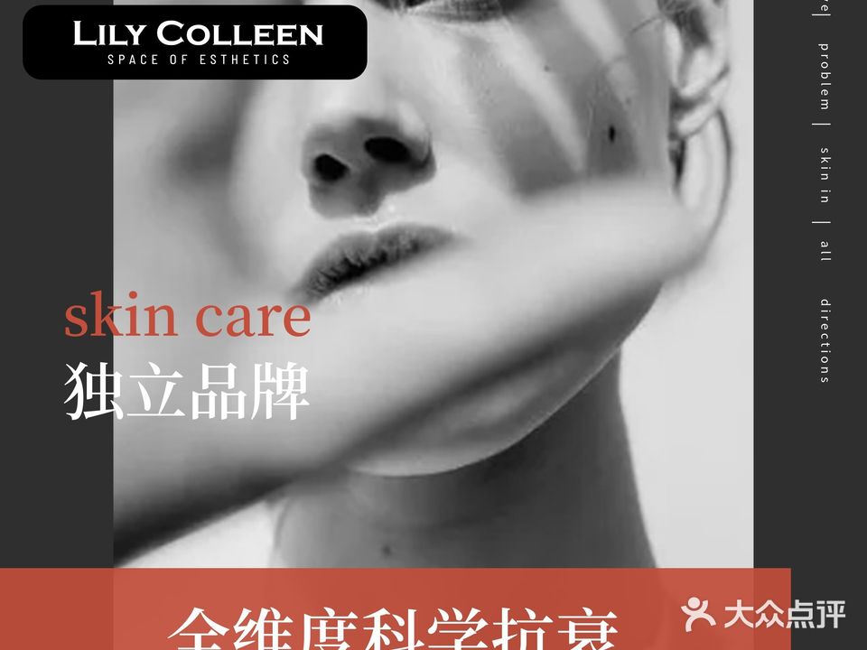 LILY COLLEEN法式科学养肤中心(滨江海岸店)