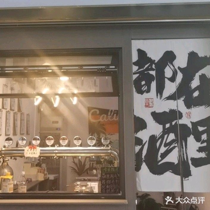 贝尔熊精酿打酒站(国购店)