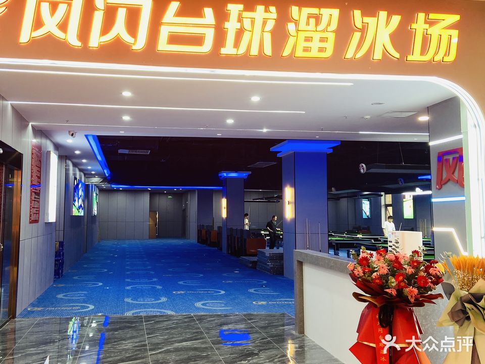 风闪台球俱乐部0