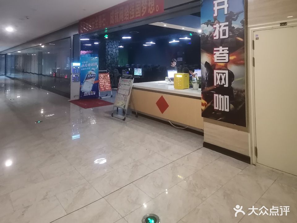 开拓者网咖(南兴广场店)