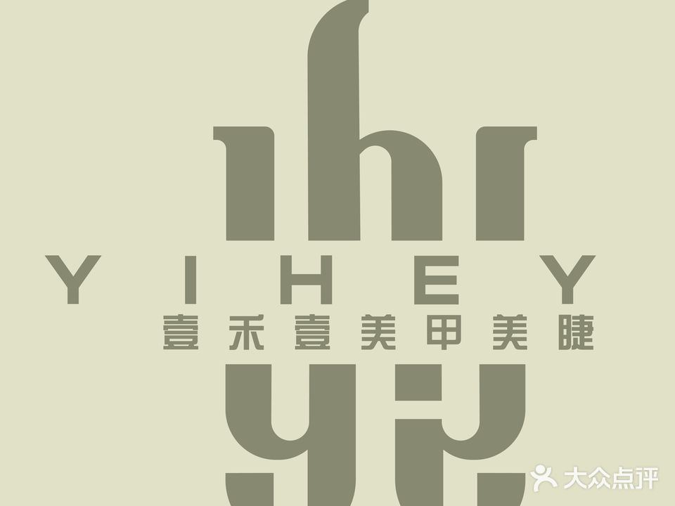 壹禾壹日式高端美甲美睫(万达广场合肥天鹅湖店)