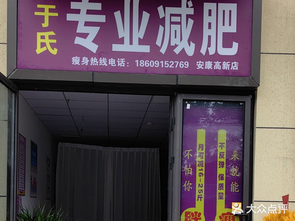 紫伊美于氏专业减肥(汉江路店)