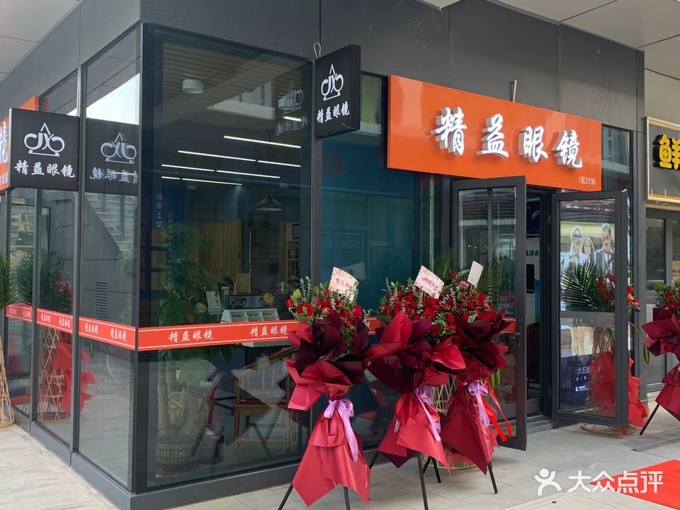 精益眼镜(阳光100凤凰街)