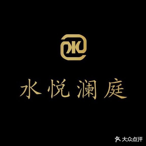 水悦澜庭(雄州路店)
