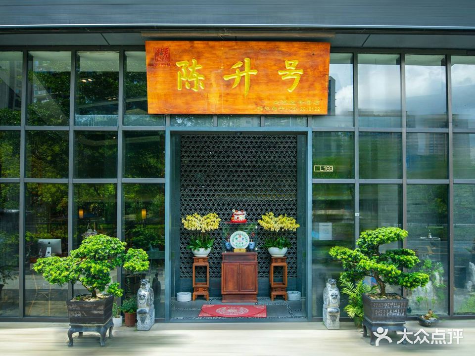 陈升号(龙华天虹店)