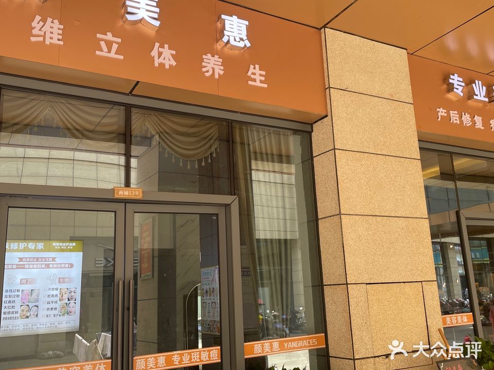 颜美惠美容院(泰和国光购物中心店)