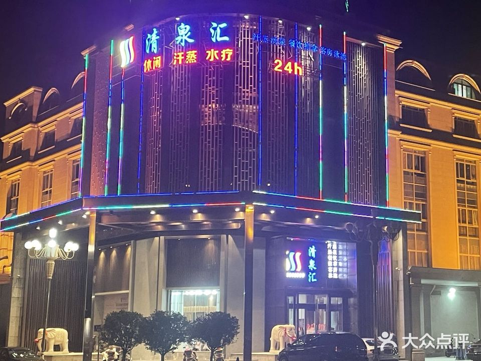 清泉汇(启东市店)