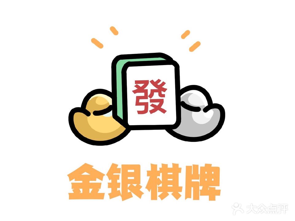 金银棋牌·24h自助(漓江郡府店)