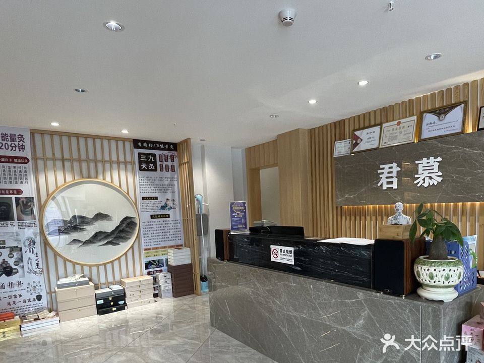 君慕健康沙龙