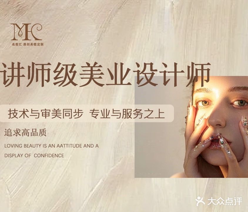 名指汇美甲美睫会所(生源总店)