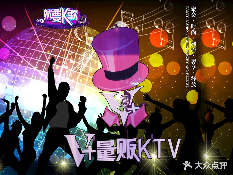 V+量贩KTV(航空路店)