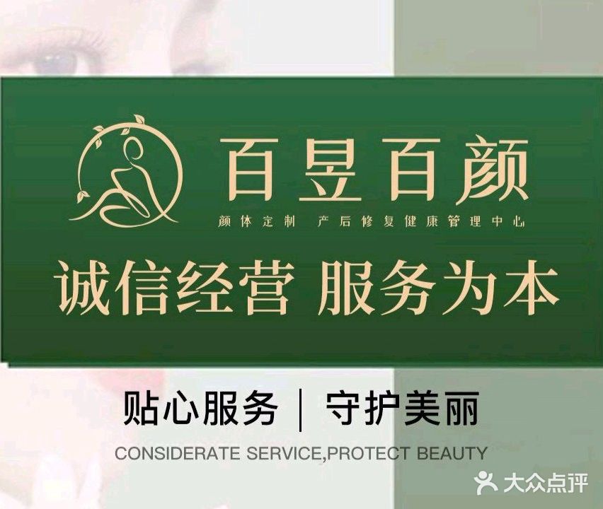 百昱百颜健康美容调理(龙湖西溪天街店)