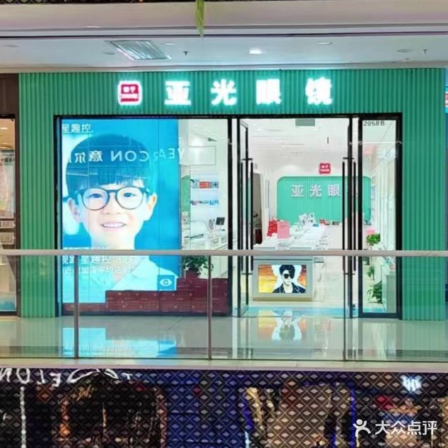 亚光眼镜(万达店)