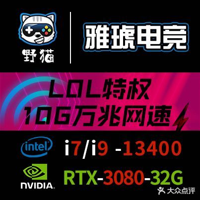 雅琥电竞网咖(好益家商场店)