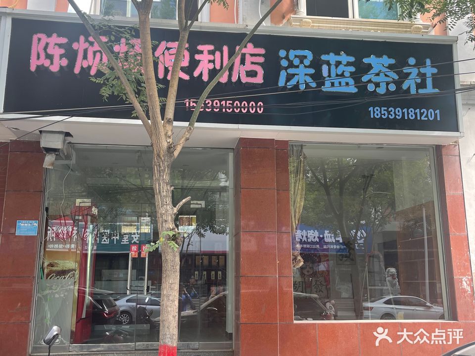 深蓝茶吧