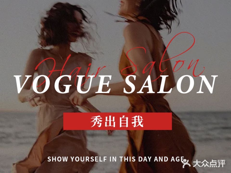 VOGUE SALON(万达店)