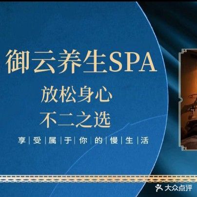 万轩福恽养身SPA