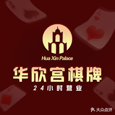 花欣宫·尊享足道(三十铺店)