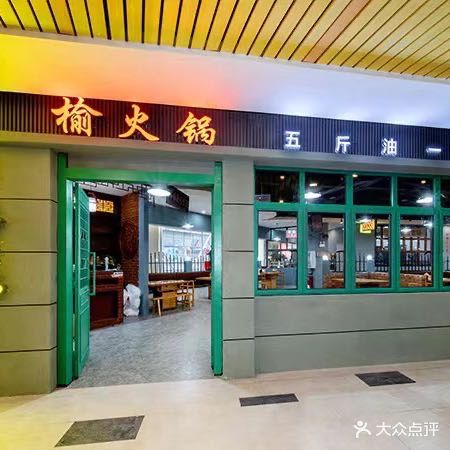 庄火锅(楚雄店)