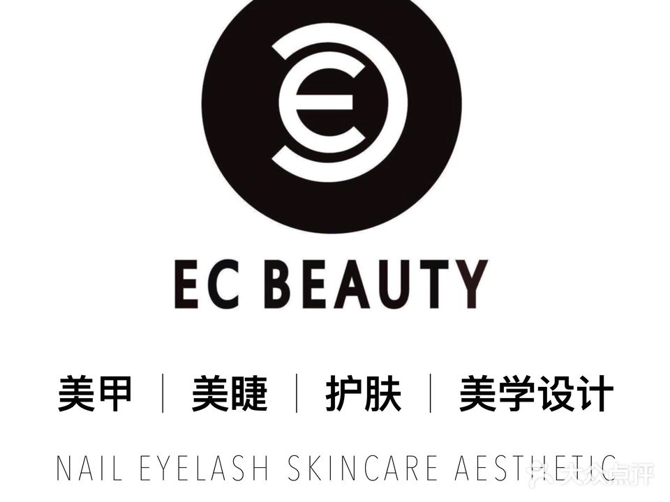 EC BEAUTY美甲·美睫·皮肤管理