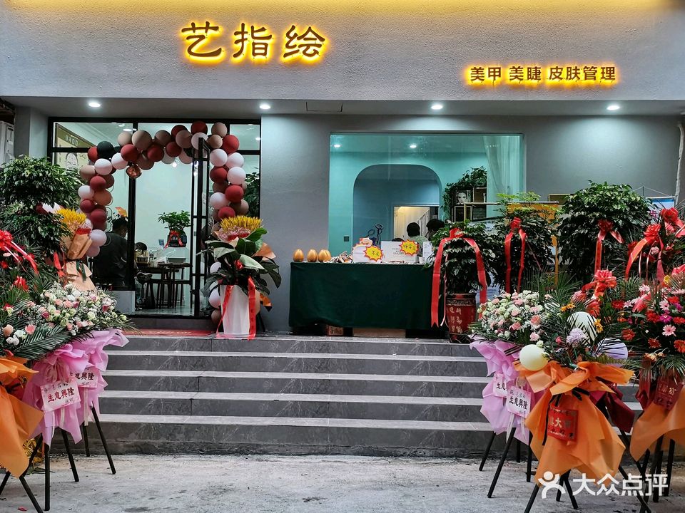 艺指绘