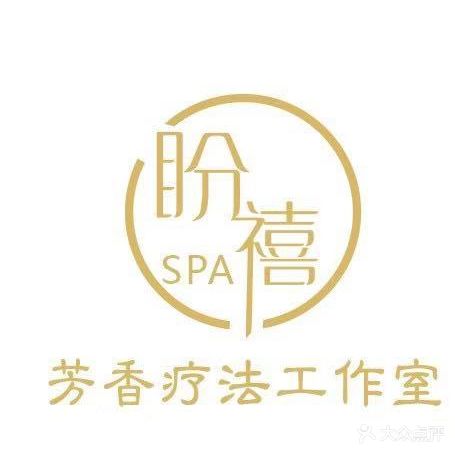 盼禧芳疗SPA
