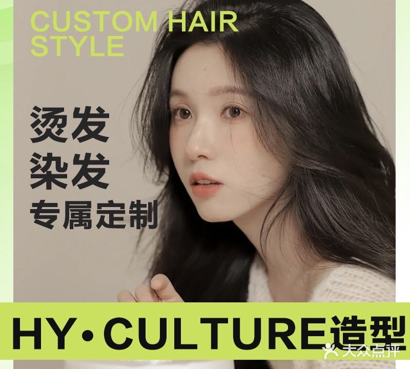 HY·CULTURE造型