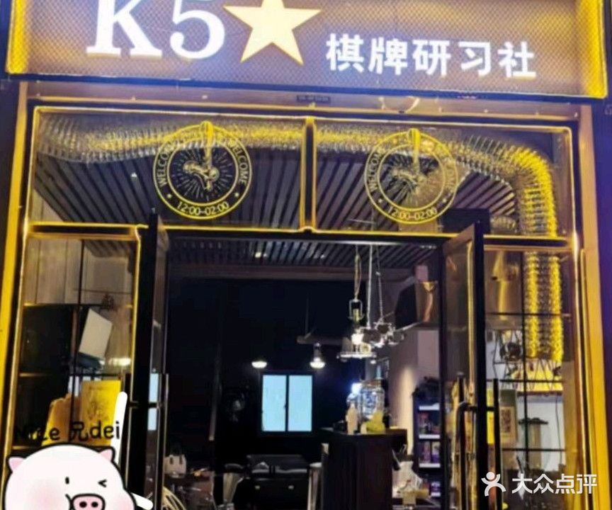 K5棋牌研究社