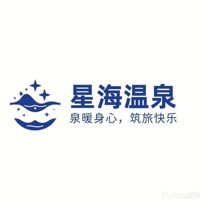 星海温泉洗浴