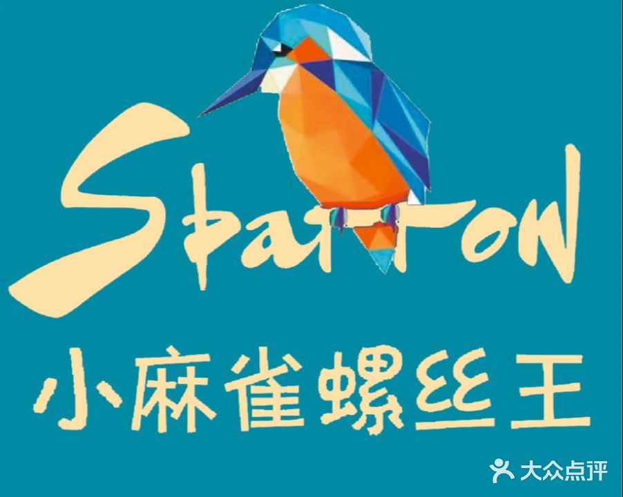 小麻雀螺丝王(莲塘店)
