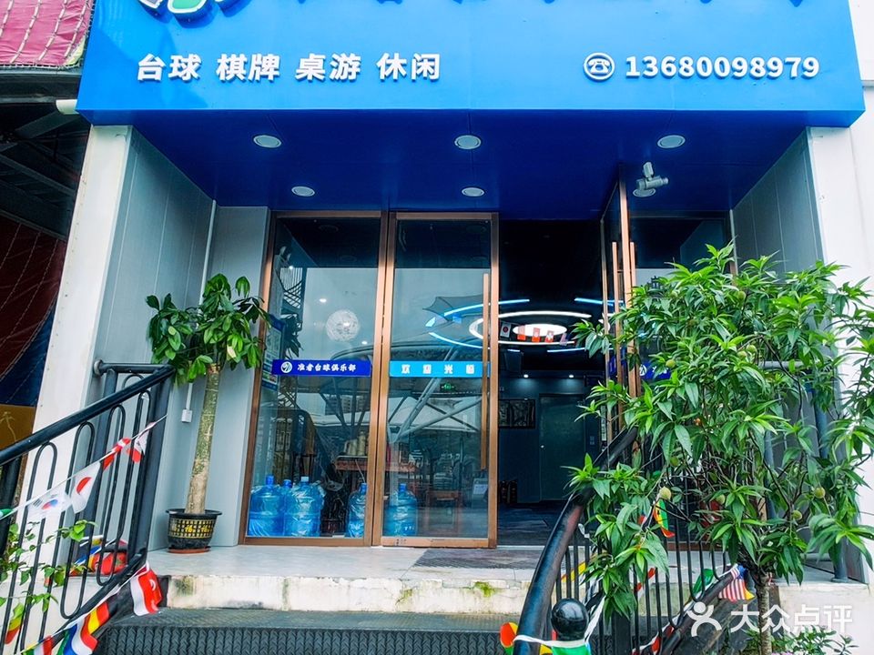 准折台球(君临新天地广场店)