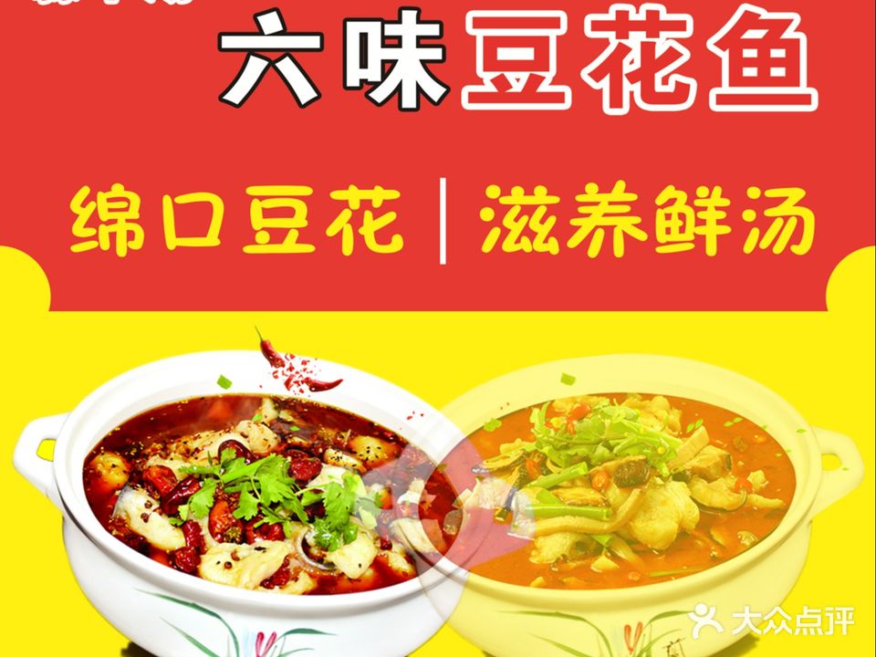 淼丰湖六味豆花鱼(运城直营店)