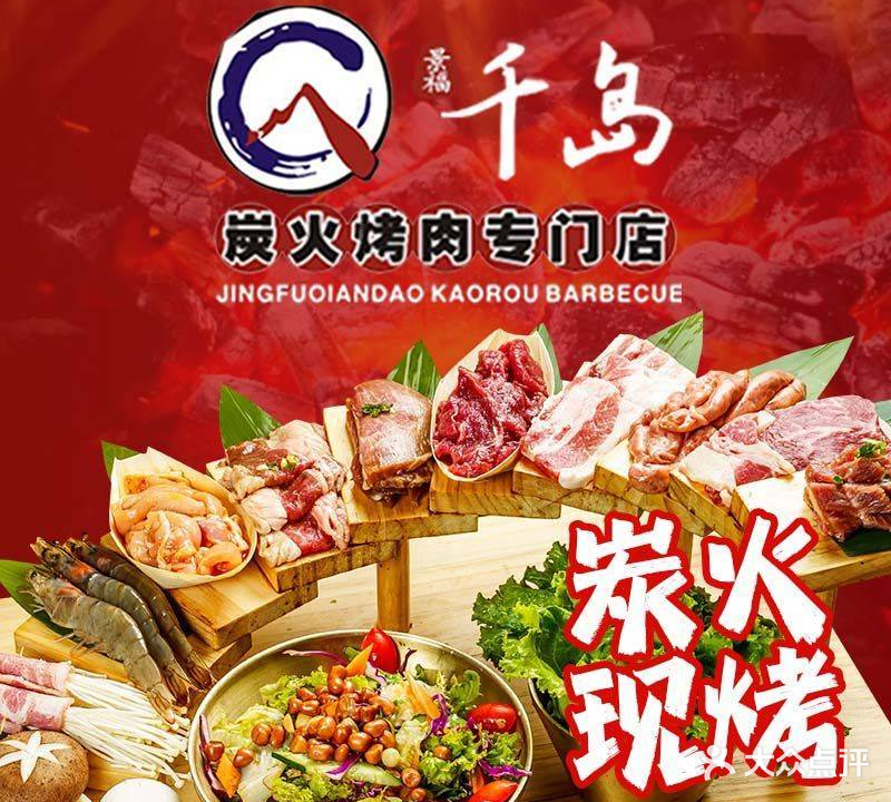 千岛炭火烤肉·活烤鳗鱼(天通苑店)
