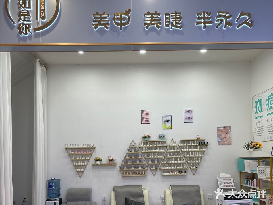 甲如是你(汇金商业城店)