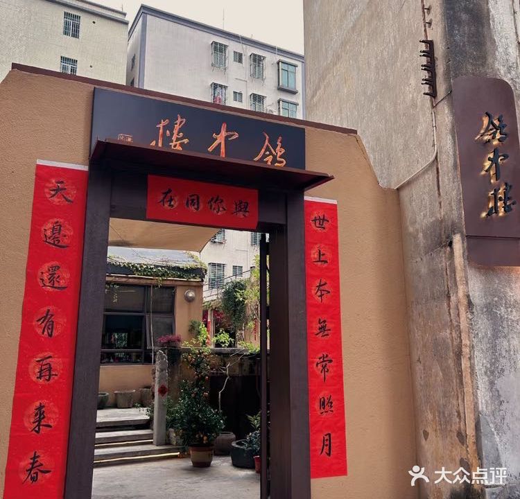 鸽中楼