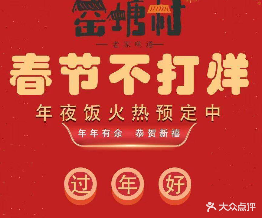 窑塘村老家味道(杜鹃路店)