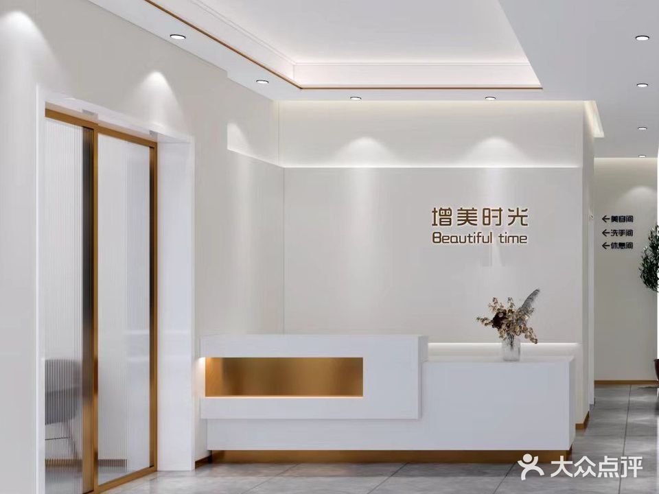 增美医疗美容