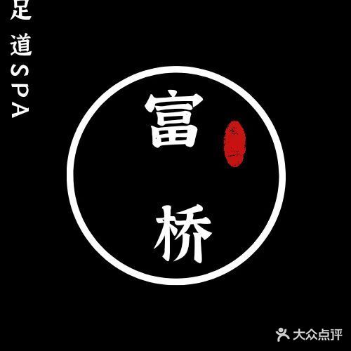 富侨足疗保健(燕郊店)