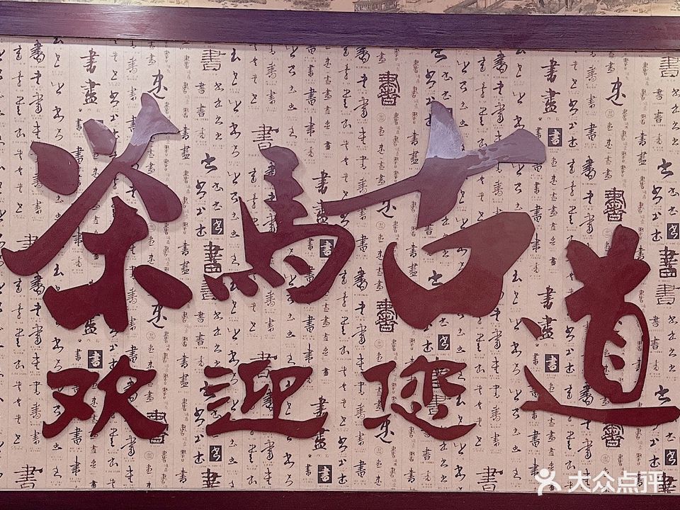 茶马古道棋牌会所
