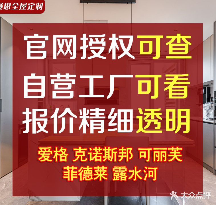 凝思橱柜全屋定制