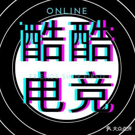 酷酷网咖(云林商贸城店)