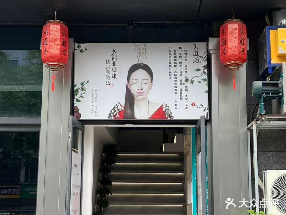 头道汤拉丽莎美容养生会所(中汇大厦店)