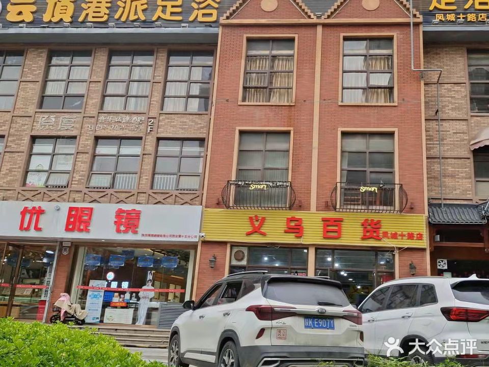 云顶港派足道·瑜伽SPA(凤城十路店)