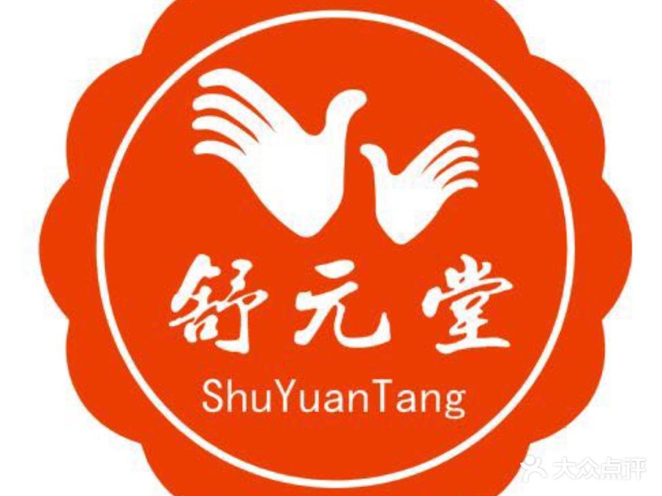 舒源堂盲人推拿中心(长丰园店)