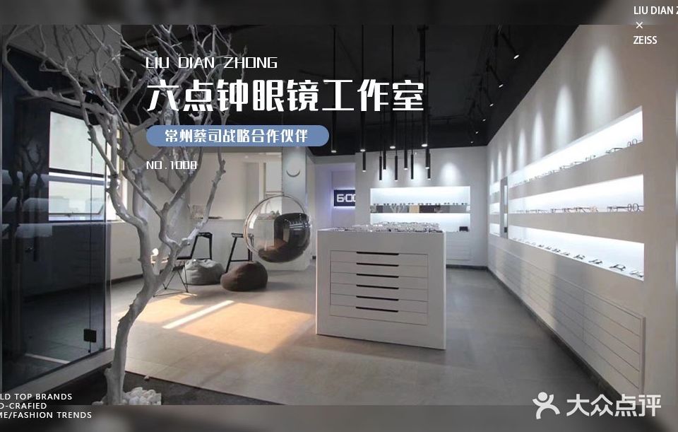 六点钟眼镜定制工作室
