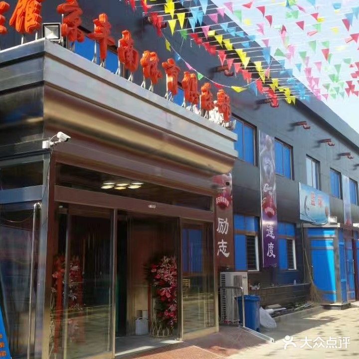 京丰南篮球羽毛球馆