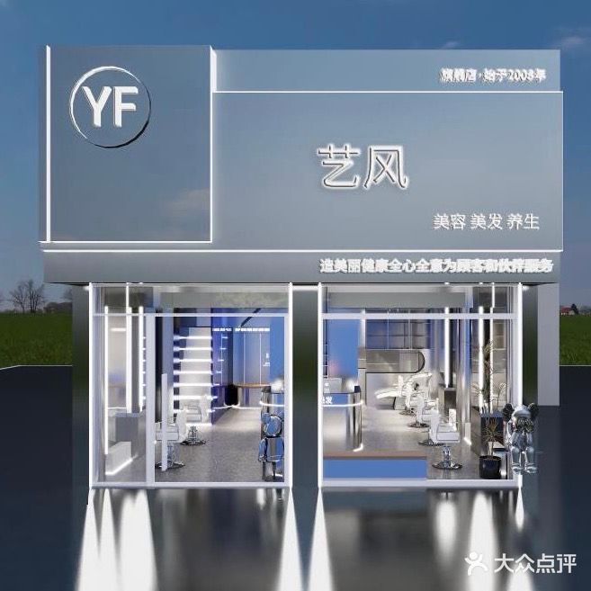 艺风美乐·艺风剪烫